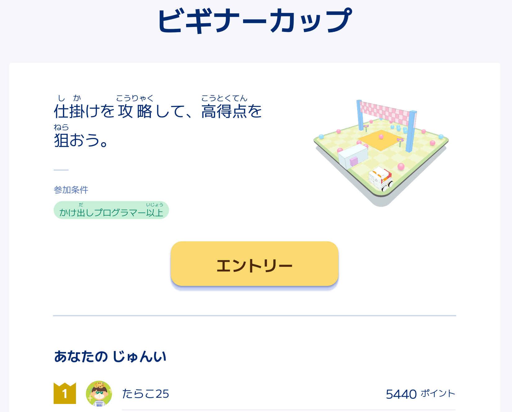 ロジックラボ230日体験談～その７プログラミングをしよう～