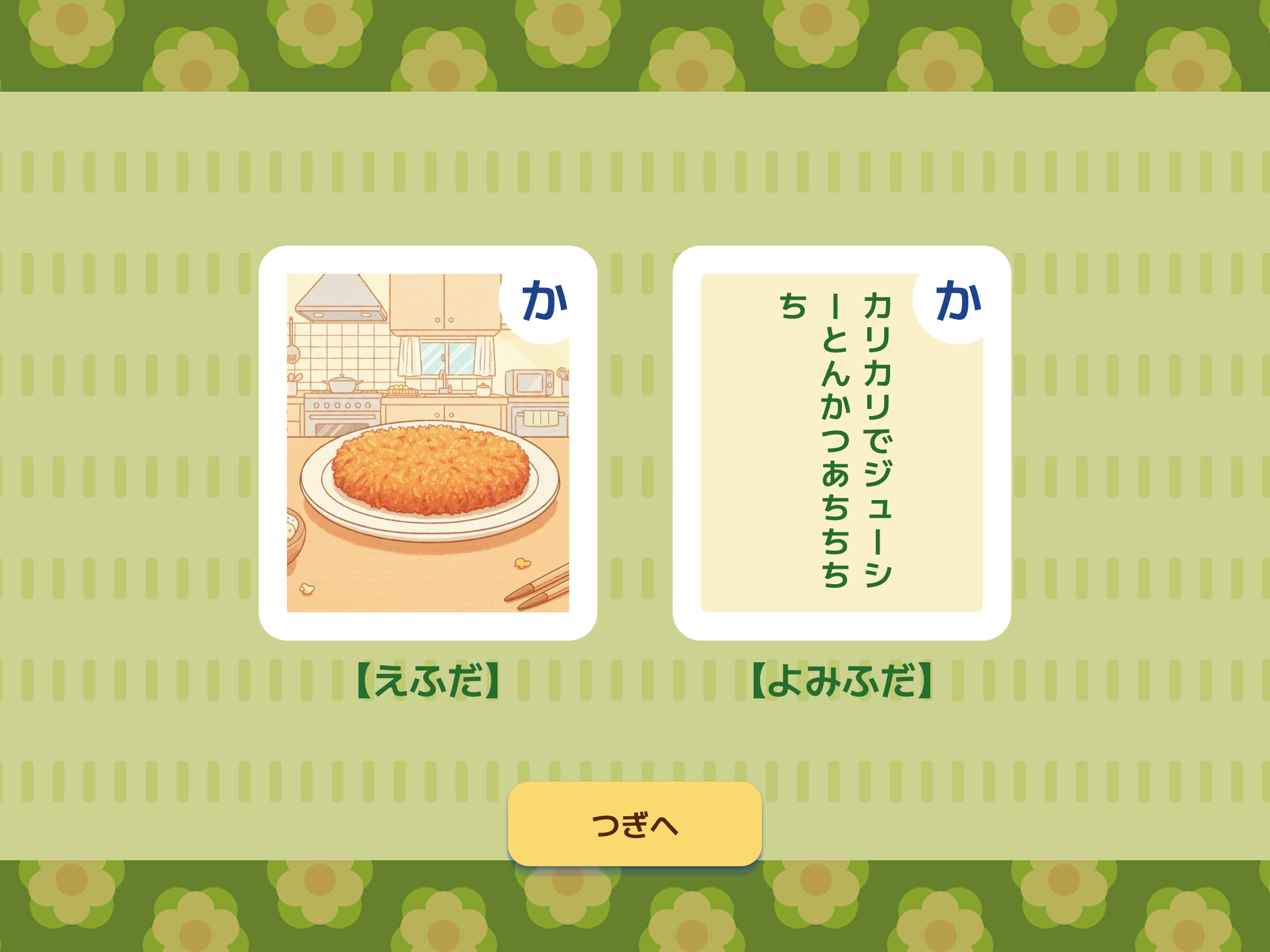 ロジックラボ290日体験談～その８かるたをつくろう～